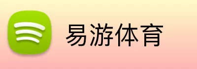易游体育 Logo
